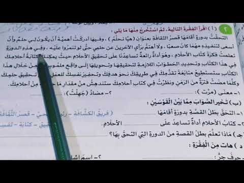 حل 4 قطع متحررة المحتوى على درس صندوق الأحلام ص ٣٣ ٣٤ كتاب قطر الندى ٢٠٢٦م صف رابع ب فصل اول