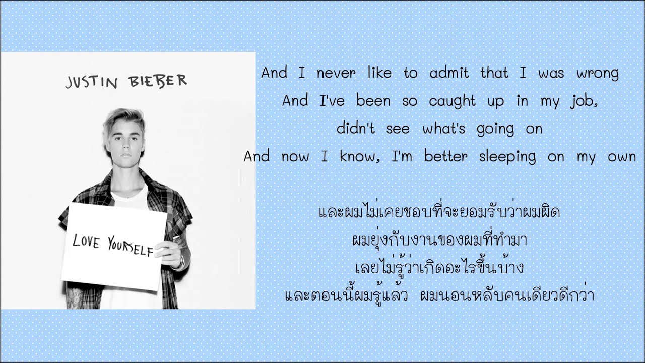 Justin Bieber - Love Yourself (ThaiSub-แปลไทย-ซับไทย)
