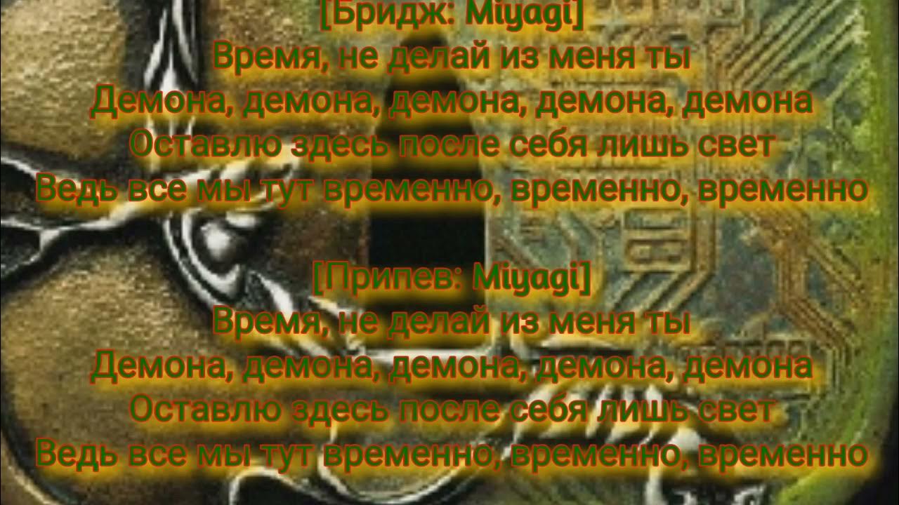Мияги временно тексты. Мияги. Miyagi новый альбом. I got love текст. Miyagi эндшпиль hattori 2022.