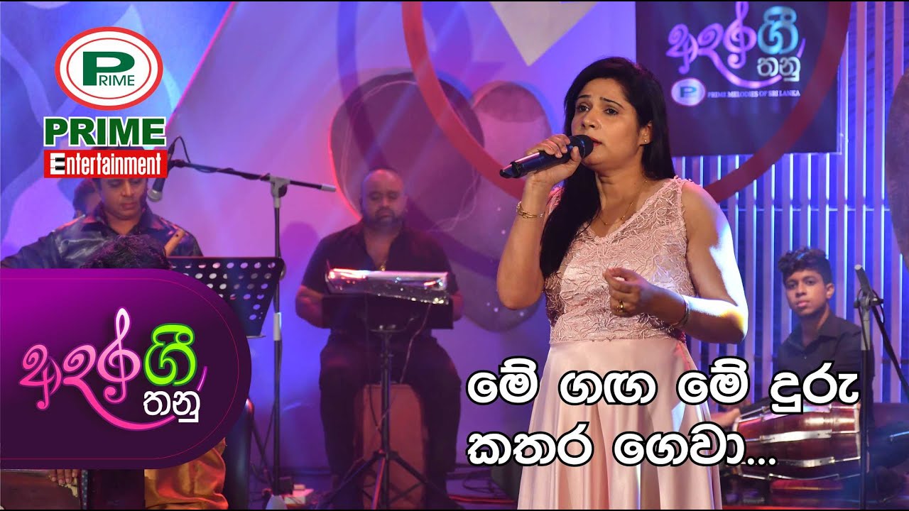 Episode 3.3 - Me Ganga Me Duru Kathara Gewa - Adara Gee Thanu