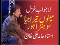 مینو تیرے جیا سوہنا ہور لبدا نا استاد حامد علی خان غزل آئی کام اسٹوڈیو مینو تیرے جیا سوہنا ہور لبدا نا استاد حامد علی خان غزل آئی کام اسٹوڈیو