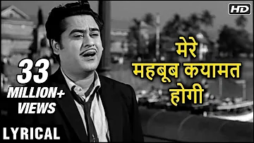 Mere Mehboob Qayamat Hogi - Hindi Lyrics | मेरे महबूब कयामत होगी | Kishore Kumar Hit Songs