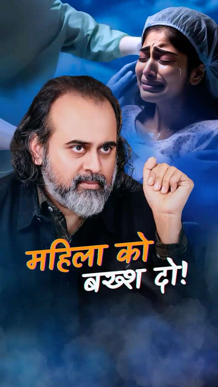 महिला को बख्श दो! || आचार्य प्रशांत
