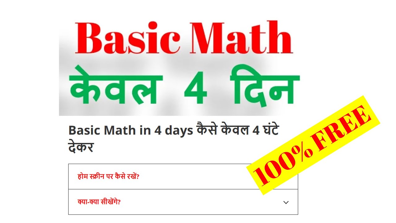 Basic Math in 4 days Complete Course| 4 दिन में सम्पूर्ण बेसिक मैथ ...