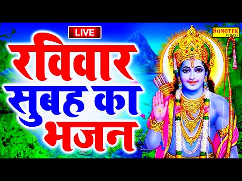 LIVE: आज रविवार के दिन प्रातःकाल यह रामायण चौपाइयाँ सुनने से राम प्रसन होकर मनोकामनाएं पूरी करते है