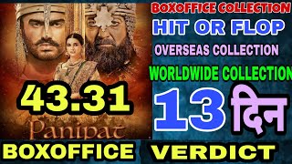 PANIPAT MOVIE BOXOFFICE COLLECTION | PANIPAT HIT OR FLOP | PANIPAT WORLDWIDE COLLECTION | BUDGET