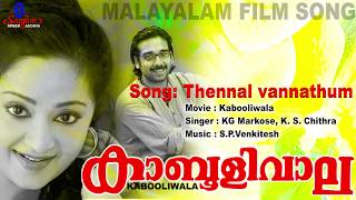 Video thumbnail of "Thennal Vannathum Poovulanjuvo | Kabooliwala | Malayalam Hit Movie Song | KG Markose | K. S  Chithra"