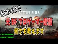 BF6現在無料!! 初心者オススメ教えます質問何でも！ 分隊参加可