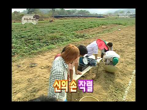 Infinite Challenge, Agritourism #05, 농촌체험 20061028