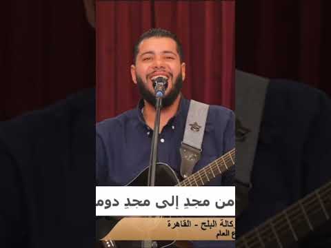 ترنيمة يفتح وليس من يغلق كالصوان جعل جباهنا فادي عادل