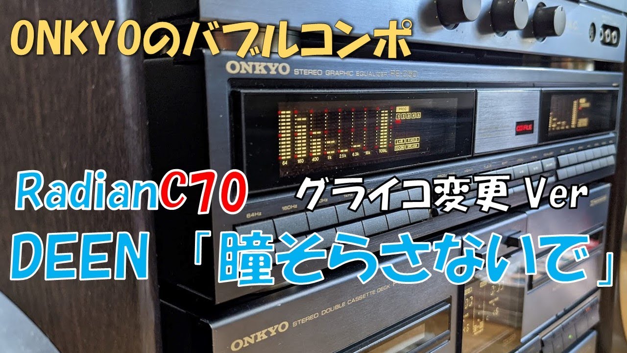 F*h様 【希少完動品】ONKYO システムコンポ Radian C70【期間限 ONKYO Radian C70 – バブルコンポのある暮らし