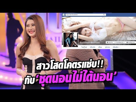 หนุ่มโสดต้องร้องฮือ!! เมื่อได้เห็นชุดนอนไม่ได้นอนของสาวโสดคนนี้!!! เทคมีเอาท์ไทยแลนด์ S13