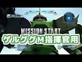 【ふたばそ実況】「指揮マリ推参！見せてもらうぞマリーネ・ライターの性能を！」ガンダムバトルオペレーション