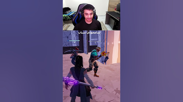 سامحوني شباب على المقالب الاسطورية بفورتنايت 🙂 #فورتنايت #fortnite