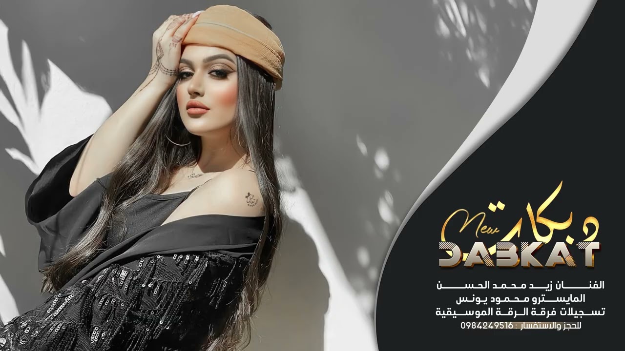 شوقي ياعود البردي - زيد محمد الحسن | دبكه جوبي مطلوبة 2025