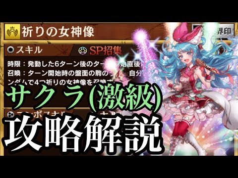 オセロニア 最凶 サクラ 激級 攻略解説 Youtube