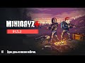 MinidayZ 1. 5. 2  Новые приключения в Постапокалипсисе.