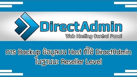 การ backup ข้อมูล ของ web hosting control panel ด้วย diractadmin ในฐานะ Reseller Level