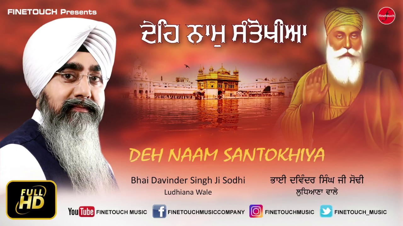 Deh Naam Santokhiya   Bhai Davinder Singh Ji Sodhi  Ludhiana Wale Finetouch