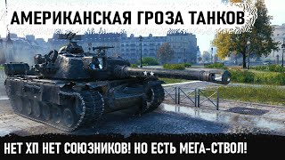 Американский уничтожитель танков! Вот что бывает когда играет профессионал на t110e4 в wot