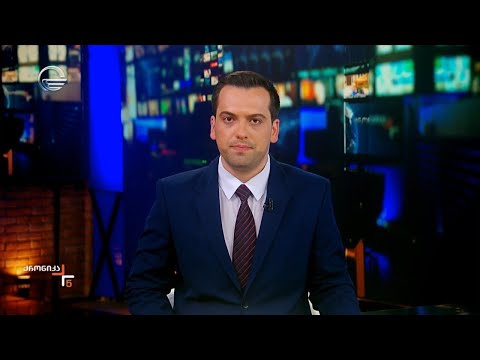 ქრონიკა 17:00 საათზე - 2 ივნისი, 2024 წელი