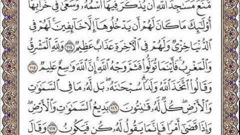 سورة البقرة صفحة 18