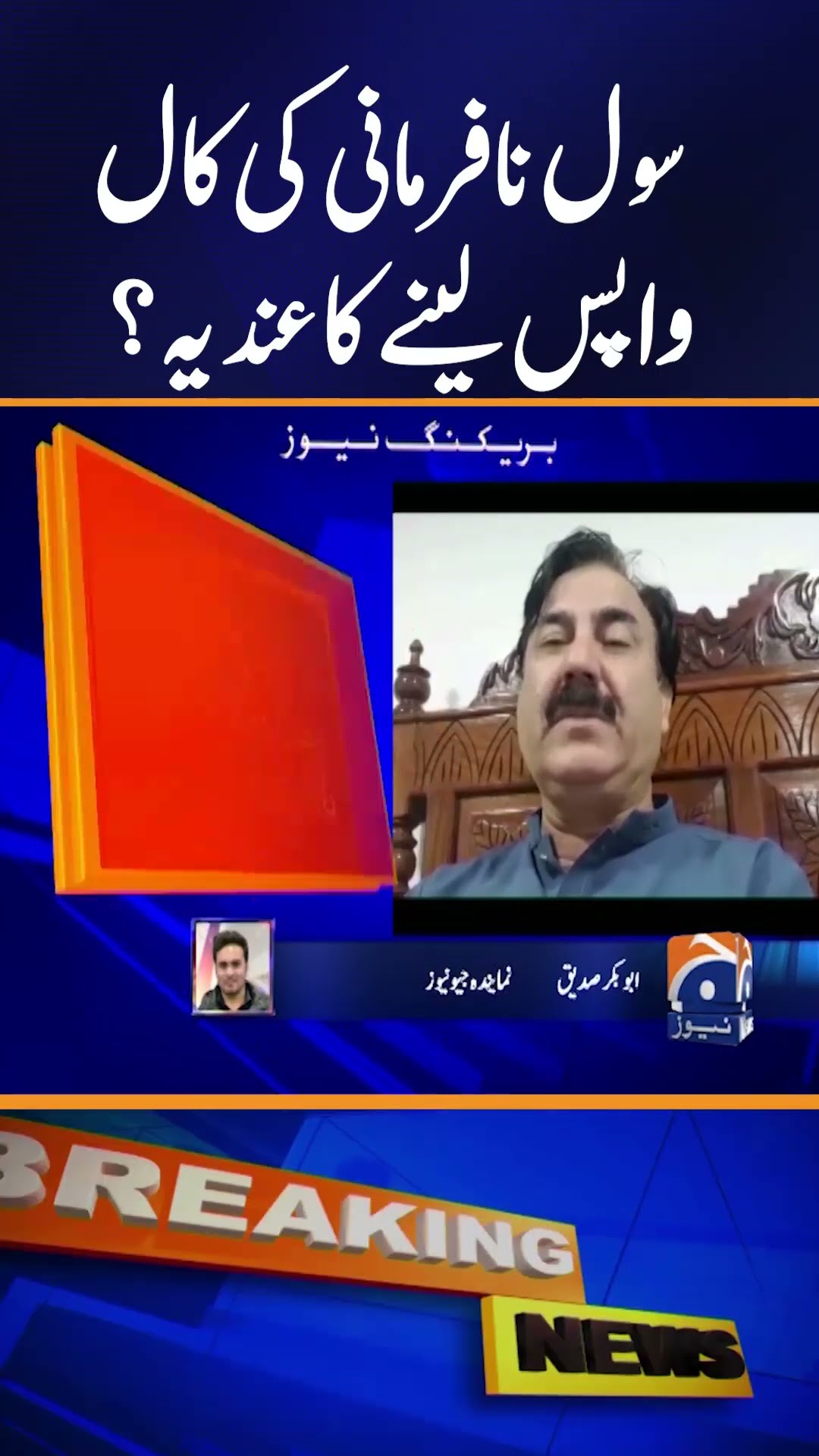 Shaukat Ali Yousafzai’s Bold Statement | Civil Disobedience and Government Negotiations