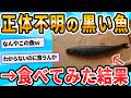 【2ch面白いスレ】この魚がわかる魚に自信ニキおる?