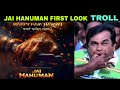 Jai hanuman first look troll  taja sajja  jai hanuman  update  jal hanuman  trendingmemesadda