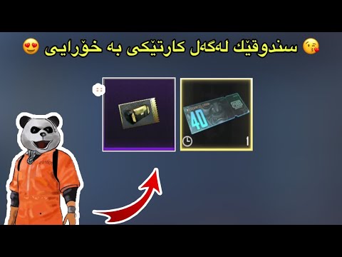 بهدهست هێنانی سندوقێك لهگهل جۆنیهتی بهكار هێنانی كارت له pubg mobile - 동영상
