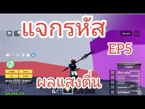 แจกรหัสบล็อคฟุตผลแสงตื่น👉รหัสอยู่ในคริป👈#แจกรหัสbloxfruitล่าสุด #แจกรหัสroblox #แจกรหัสบล็อกฟุต