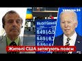 🔴ПІНКУС: Путін довів американців до відчаю / США, рф, Байден, ленд-ліз, ембарго, новини - Україна 24