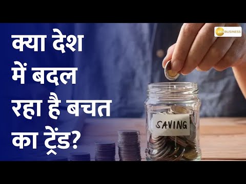 Saving vs Investing in India: Is Savings Trend Changing in Nation? - ZEEBUSINESS