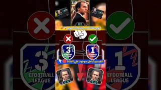 أفضل خطة لونج بول كونتر للمدرب بيكنباور بيس 😱🔥 أقوي خطة في بيس موبايل 🤯#somaa_gaming #efootball #pes