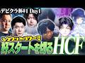 試合前のスクワットパワーで好スタートを切るHAPPY CROW FRIENDS【デビクラ杯#1 Day1/善悪菌/crow/takej/紡木こかげ/麻倉シノ/JUNiOR/VALORANT】