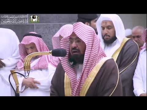 وبشر الصابرين الذين إذا إصابتهم مصيبة قالوا إنا لله وإنا إليه راجعون الشيخ عبدالرحمن السديس