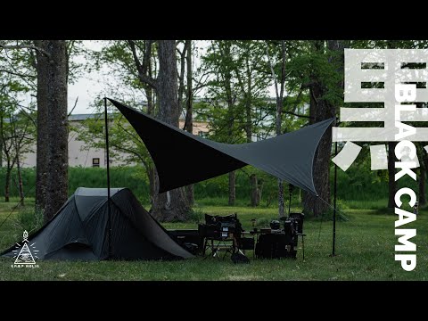 【BLACK CAMP】ブラックギアに囲まれたお手軽ソロキャンプ/TOKYO CRAFTS/NECESPOW N150/Telo tarp/Thouswinds