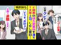 【漫画】地方営業所をお荷物扱いして全員クビ宣言してきたT大卒上司→その場で全員で退職届けを出した結果…【胸キュン漫画ナナクマ】【恋愛マンガ】【スカッと】