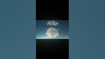 سورة الفجر|7-14|القارئ:#محمد_اللحيدان #قران #quran #قران_كريم #تلاوة #تلاوة_هادئة #آية #تلاوة_خاشعة