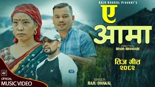 Download Lagu A Aama New | ए आमा | Teej Song 2025 | Raju Dhakal | Devi Gharti Magar | G.K Dhakal | New Song MP3 Download Lagu A Aama New | ए आमा | Teej Song 2025 | Raju Dhakal | Devi Gharti Magar | G.K Dhakal | New Song MP3