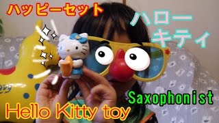 ハッピーセット　ハローキティ　サックス　楽器のおもちゃ　Hello Kitty musical instrument toys　헬로 키티 악기 장난감