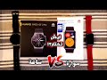 ساعة Huawei watch GT 2 Pro vs Huawei watch Fit. تجربة شخصية...