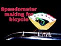 How to make Speedometer for bicycle