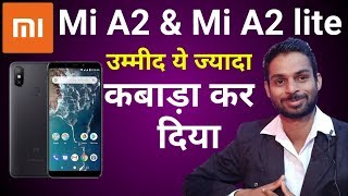 📱Xiaomi Mi A2 & Mi A2 lite Launched | Mi A2 Price & All Detailed Specifications