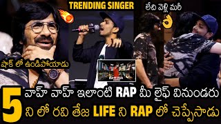 DONT MISS 🔥👌 | Goosebumps Live Rap Singing By Seashore On Ravi Teja LIFE STORY At Eagle Pre Release