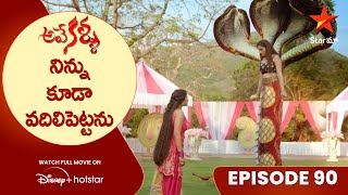 Ave Kallu Episode-90 | నిన్ను కూడా వదిలిపెట్టను | Telugu Serials | Star Maa