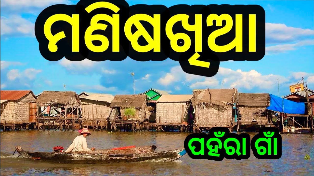 ପହଁରା ଗାଁ❗️ମଣିଷଖିଆ ନଇ❗️#triballife  #charigarhvlogs #travelfood #odishanews 