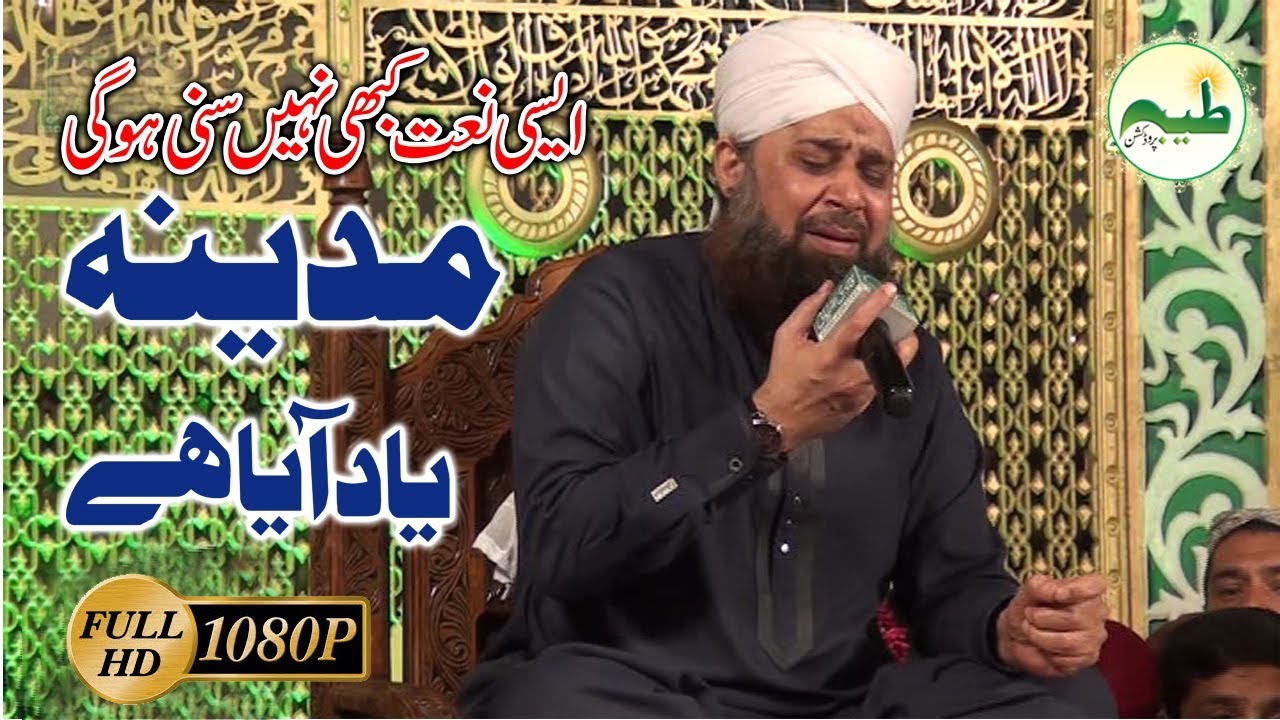 Madina yaad aya hay very Emotional Naat |Best Naat Owais Raza