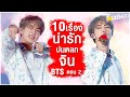 พี่ใหญ่จอมบ่น : 10 เรื่องน่ารักปนตลกจิน BTS ตอนที่ 2