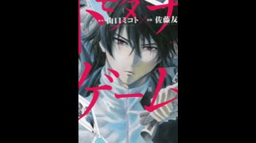 Tomodachi game vs Liar game (in writing)